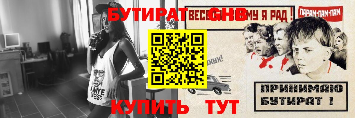 БУТИРАТ  Ростов-на-Дону  Бутират BDO 33% 