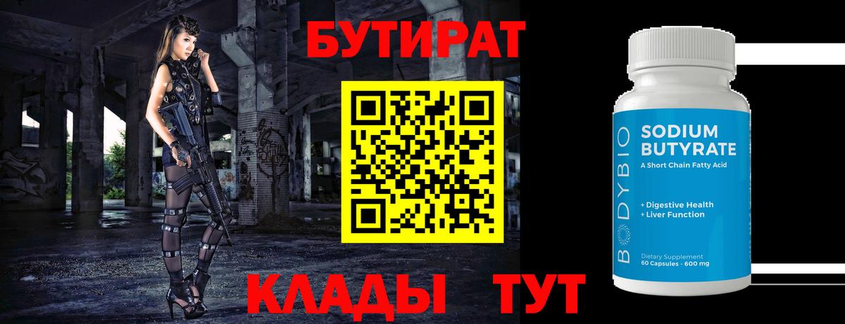 БУТИРАТ BDO Ростов-на-Дону