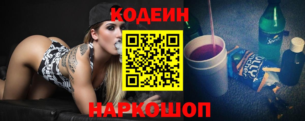 Ростов-на-Дону  Кодеин Purple Drank  Вход с VPN 