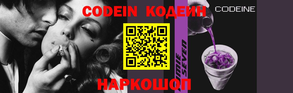 Кодеин Purple Drank  Ростов-на-Дону  Кодеин напиток Lean (лин) 