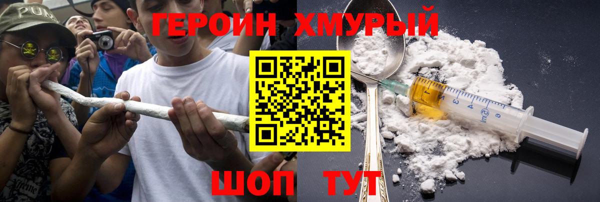 ГЕРОИН гречка Ростов-на-Дону