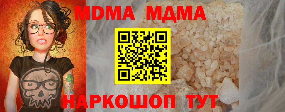 МДМА  Ростов-на-Дону  MDMA crystal  MDMA Molly 