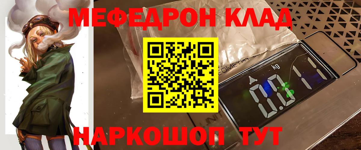 Меф кристаллы  МЯУ-МЯУ  Меф мяу мяу  Ростов-на-Дону  Вход с VPN 