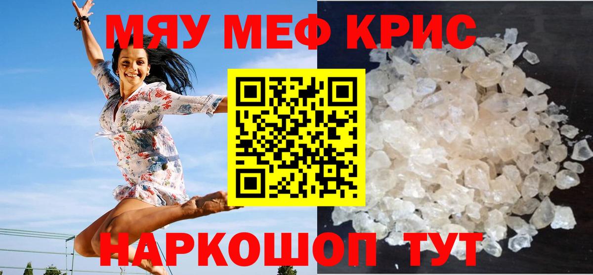 Меф мяу мяу кристаллы Ростов-на-Дону