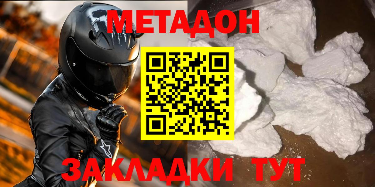 МЕТАДОН VHQ  МЕТАДОН кристалл  MEGA как войти  Ростов-на-Дону 