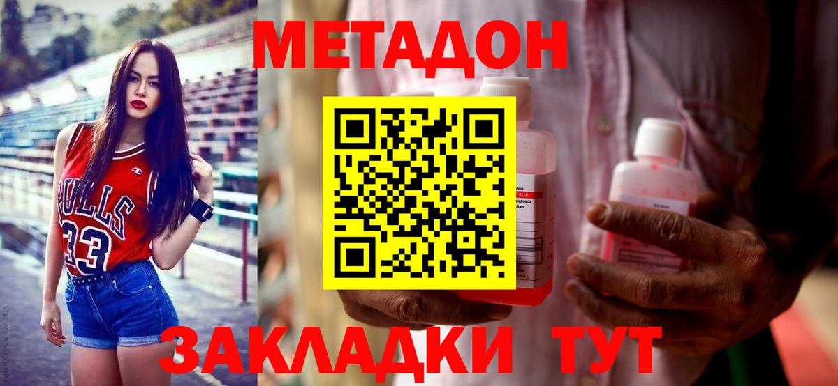 МЕТАДОН methadone Ростов-на-Дону
